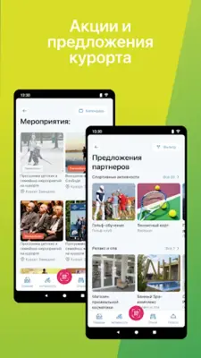 Курорт Завидово android App screenshot 0