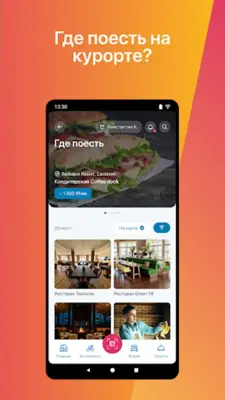 Курорт Завидово android App screenshot 3