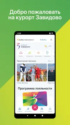 Курорт Завидово android App screenshot 6